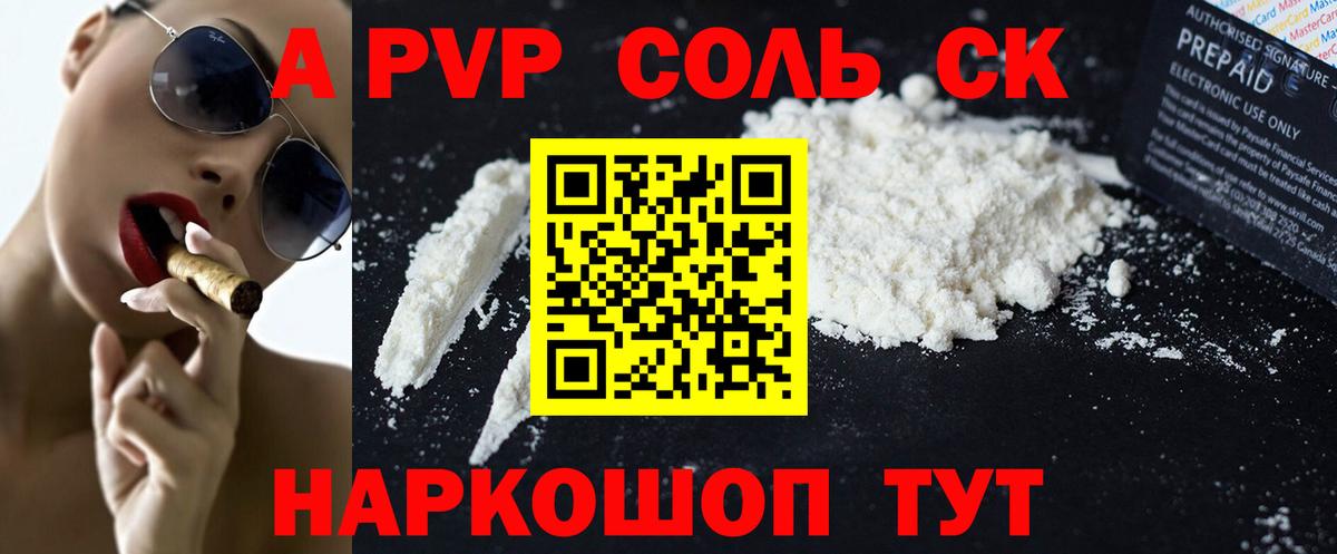 A-PVP VHQ  A-PVP  Вход с VPN  Калач-на-Дону  Alpha-PVP крисы CK 