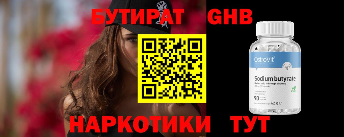 Бутират буратино  Вход с VPN  Калач-на-Дону 