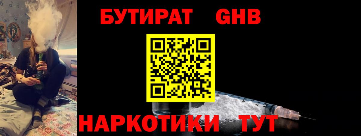 БУТИРАТ жидкий экстази Калач-на-Дону