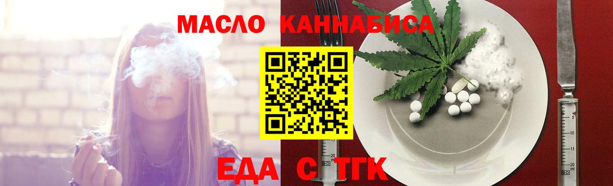 Калач-на-Дону  Еда ТГК конопля  Вход с VPN 