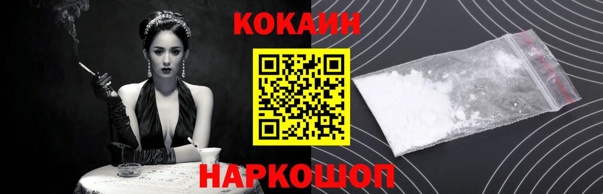 Калач-на-Дону  COCAIN Эквадор  Cocaine 97%  Кокаин  Вход с VPN 