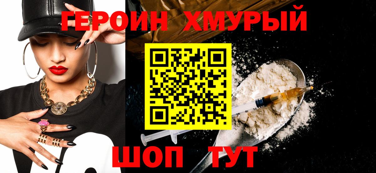 ГЕРОИН хмурый  Вход с VPN  ГЕРОИН  Калач-на-Дону 