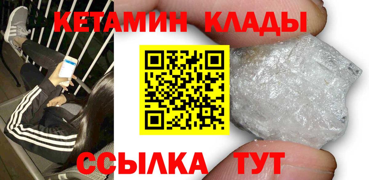 Кетамин ketamine Калач-на-Дону