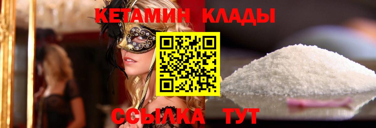 Калач-на-Дону  Кетамин VHQ  Кетамин ketamine  Вход с VPN 