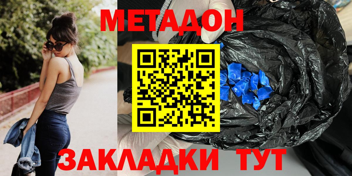 Метадон VHQ Калач-на-Дону