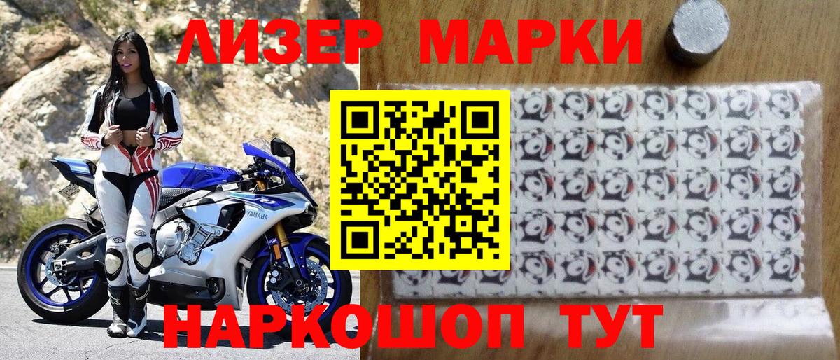 Наркотические марки 1,5мг Калач-на-Дону